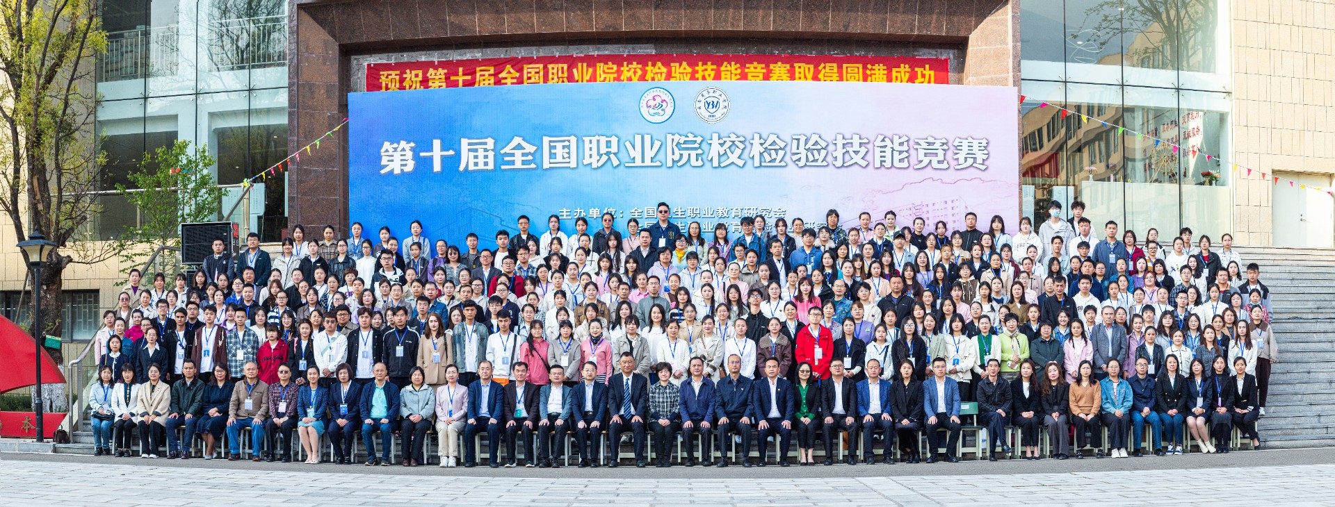 第十届全国职业院校检验技能竞赛在金年金字招牌诚信至上隆重开幕