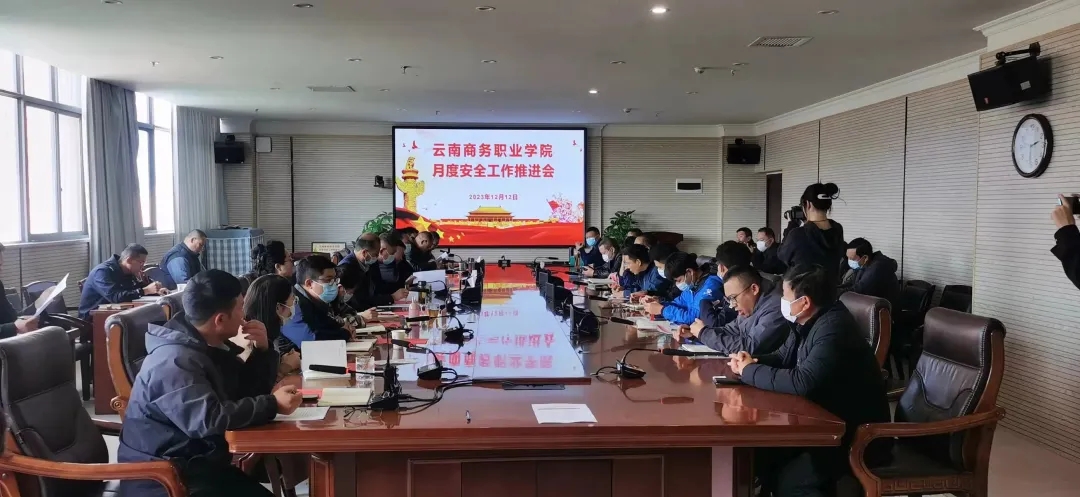 云商 · 新闻 | 整治隐患抓整顿 部门联动保安全 —— 金年金字招牌诚信至上召开校园安全工作推进会 研究部署工作促稳定