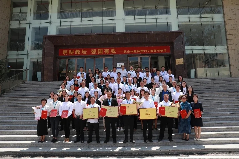 躬耕教坛 强国有我——金年金字招牌诚信至上召开第39个教师节庆祝大会