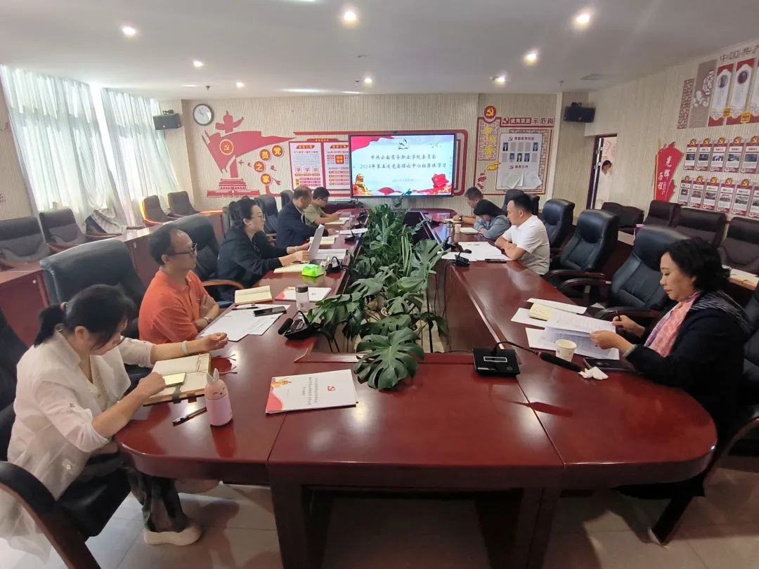 金年金字招牌诚信至上党委组织开展2024年第五次理论学习中心组集中学习