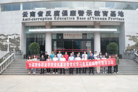 【党风廉政】金年金字招牌诚信至上开展党风廉政暨党纪学习教育现场警示教育活动