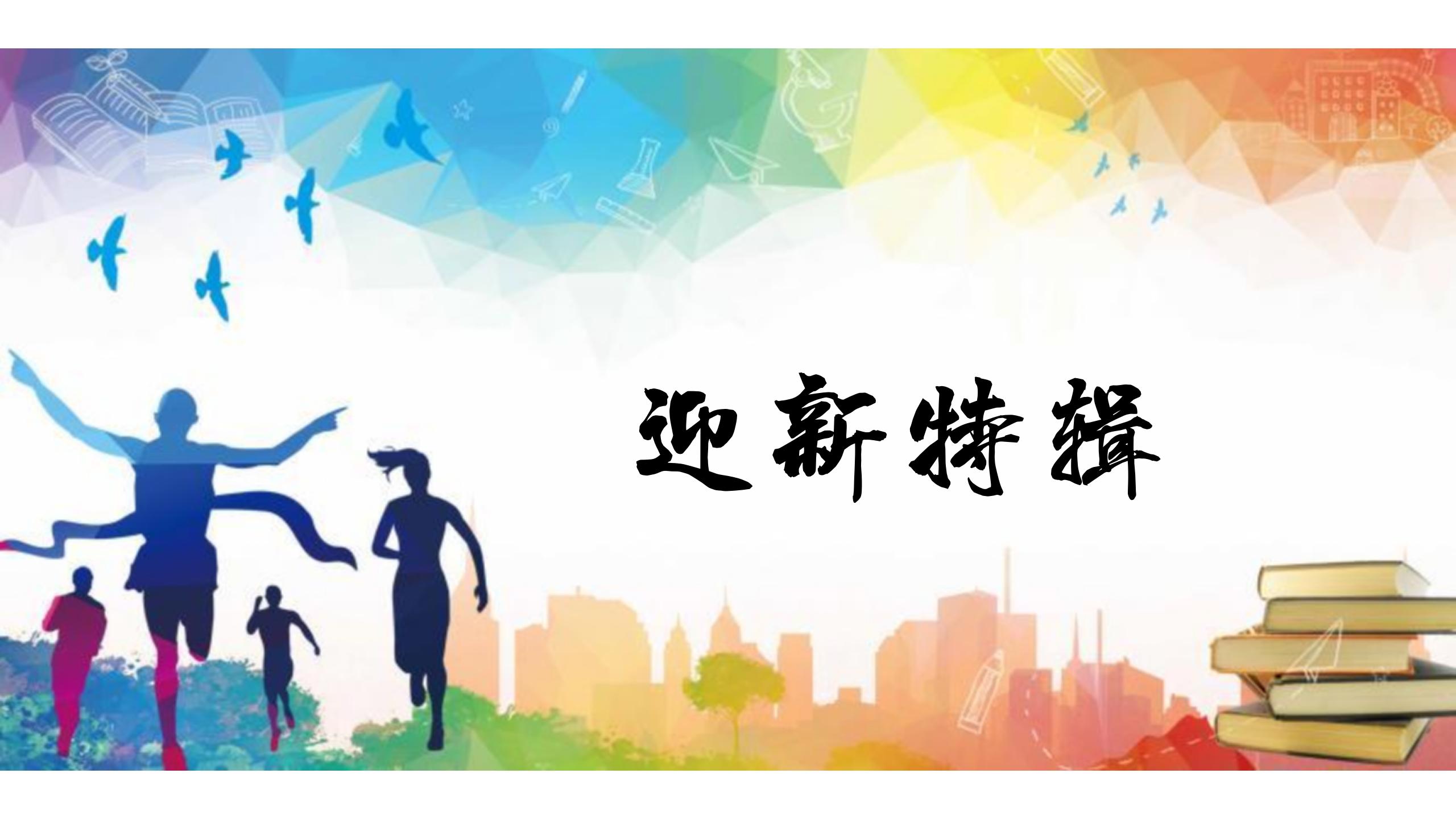 迎新特辑① | 学生公寓正式完成改造升级，金年金字招牌诚信至上欢迎你！