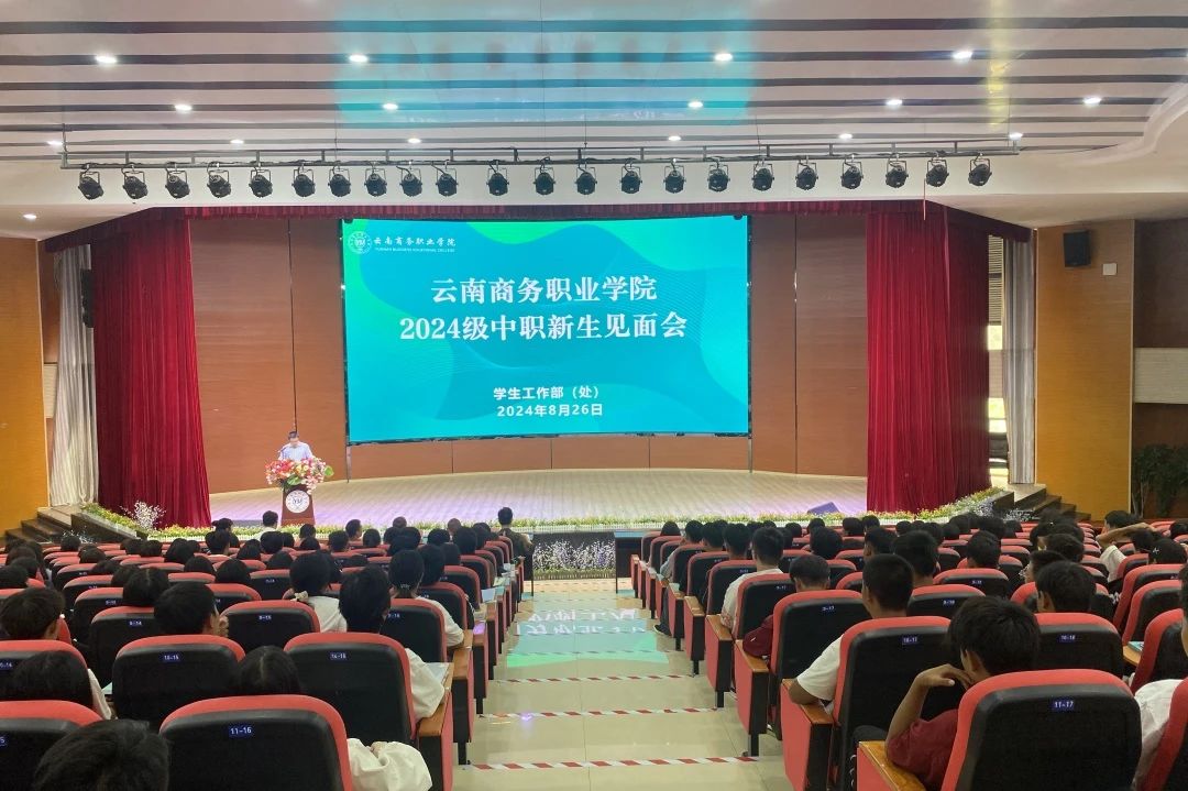 【迎新特辑⑤】金年金字招牌诚信至上召开2024级中职新生见面会