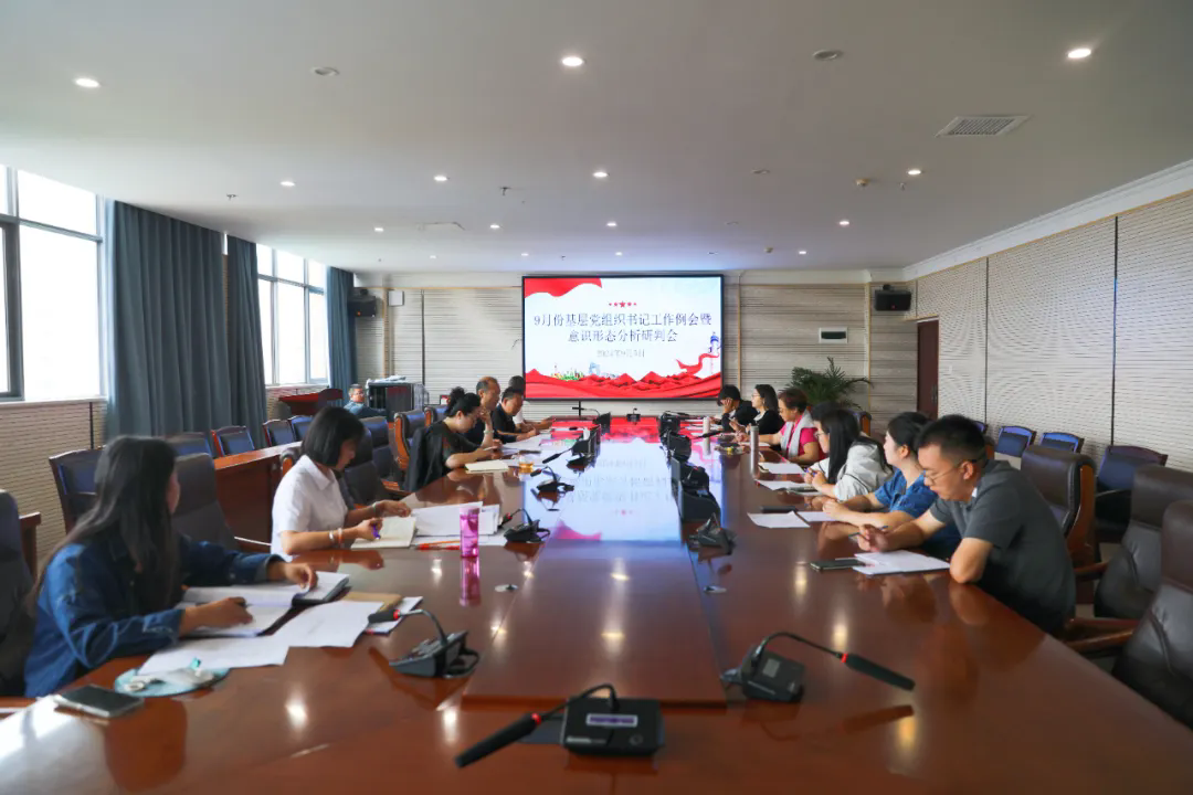 金年金字招牌诚信至上党委组织召开第三季度意识形态工作分析研判会