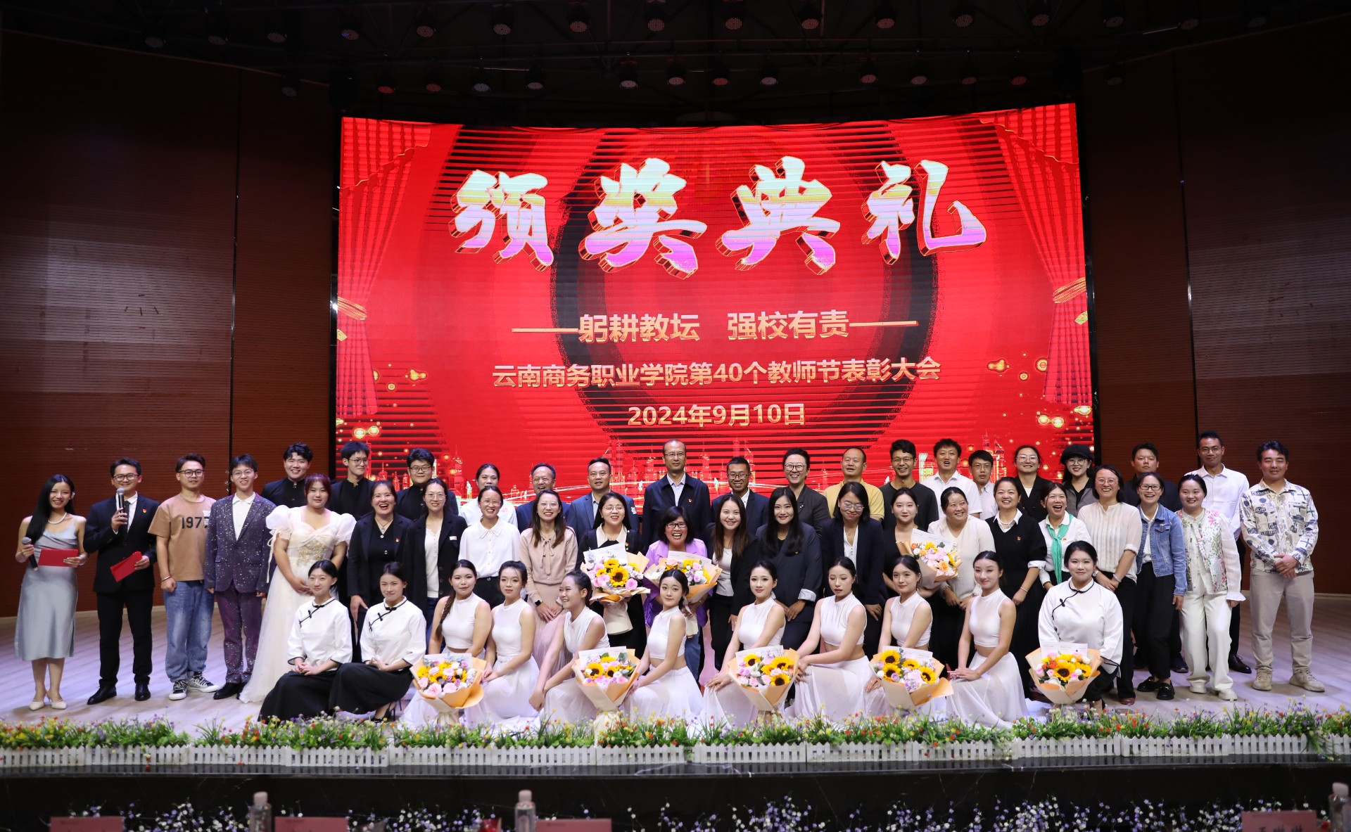 躬耕教坛 强校有责——金年金字招牌诚信至上组织开展庆祝第40个教师节系列活动