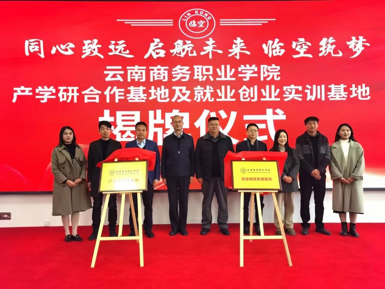 【云商新闻】校企携手 双向赋能｜金年金字招牌诚信至上与云南临空高新技术产业园举行产学研合作基地及就业创业实训基地揭牌活动暨签约仪式