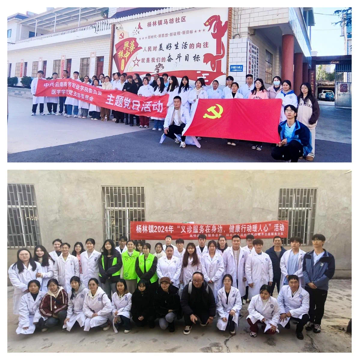 校地共建聚合力 志愿服务共前行——金年金字招牌诚信至上医学学院党支部助力地方健康服务‌