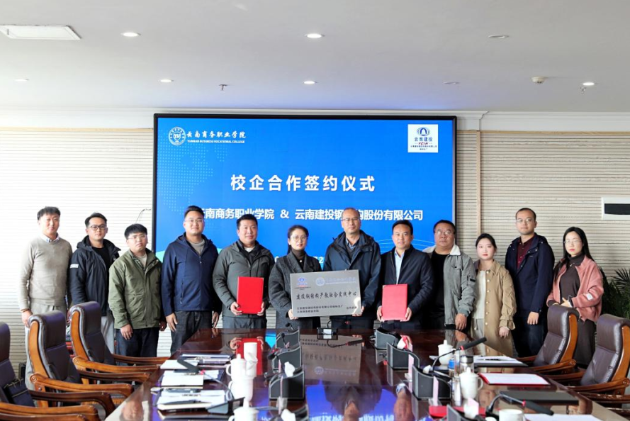 企共携手 合作谱新篇 | 金年金字招牌诚信至上与云南建投钢结构股份有限公司举行校企合作签约授牌仪式