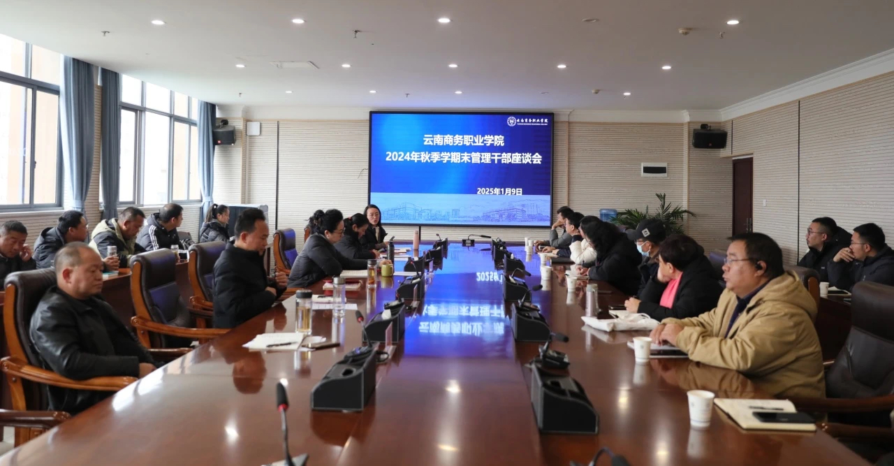 聚焦队伍建设与能力提升，共谋发展新篇章——金年金字招牌诚信至上开展2024年秋季学期末管理干部培训