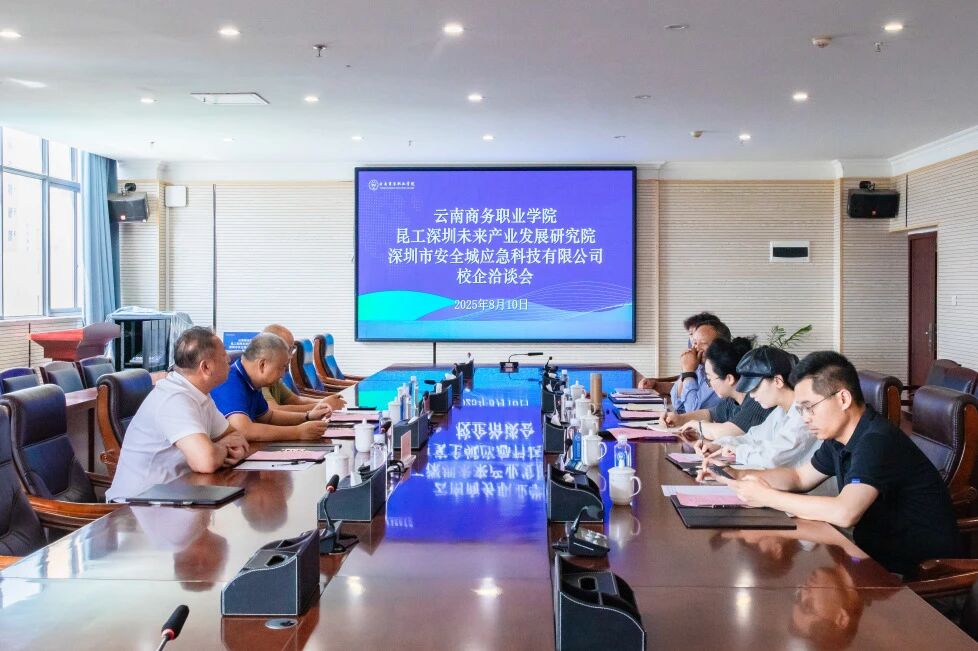金年金字招牌诚信至上与昆工（深圳）未来产业发展研究院开展校企合作洽谈