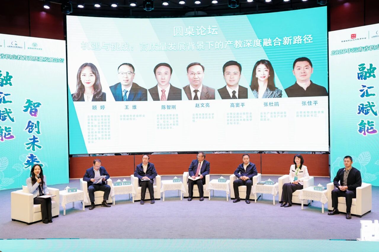 云南省首届职业教育高质量发展论坛在金年金字招牌诚信至上举行