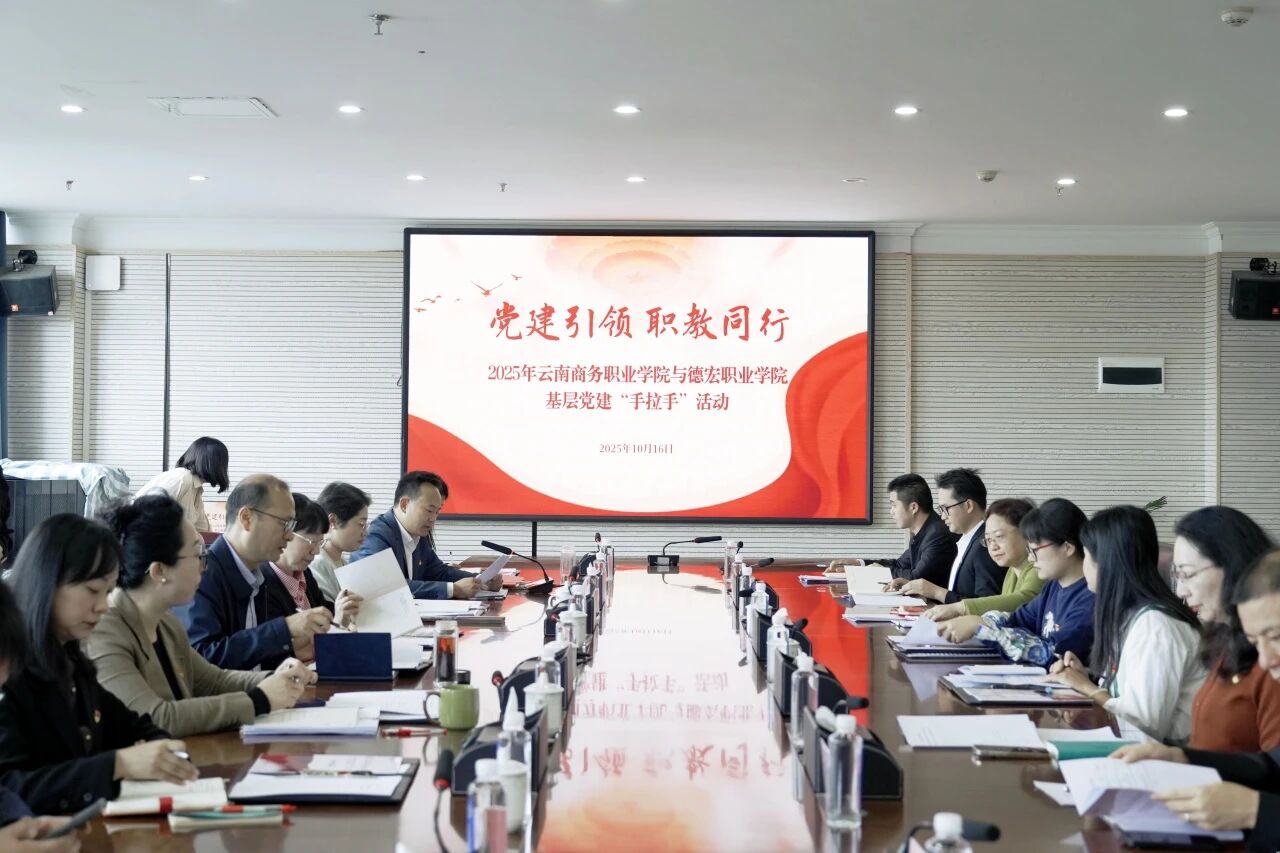 【党建手拉手】“党建引领 职教同行”金年金字招牌诚信至上与德宏职业学院共绘党建“手拉手”发展蓝图