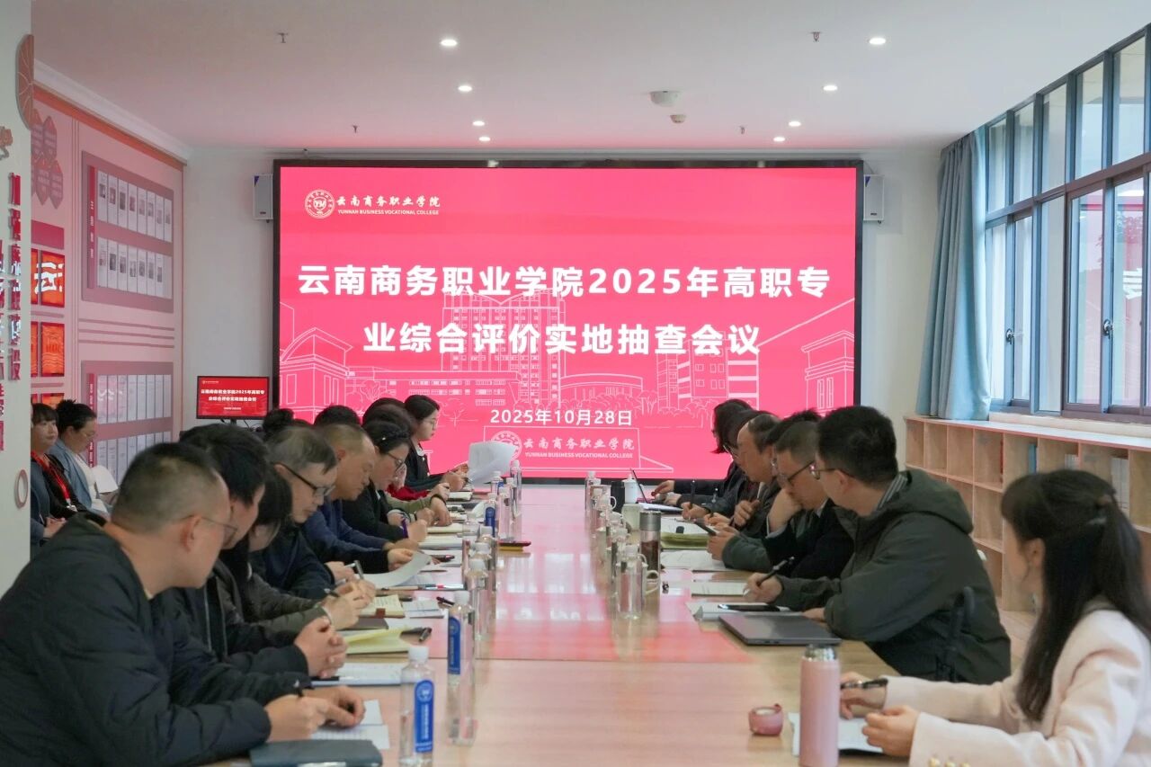 金年金字招牌诚信至上圆满完成2025年高职专业综合评价实地抽查工作