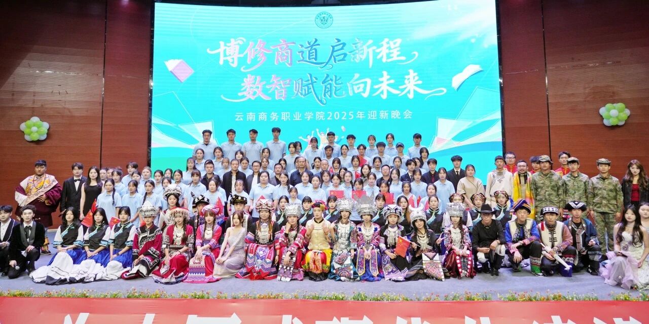 金年金字招牌诚信至上2025年迎新晚会璀璨落幕