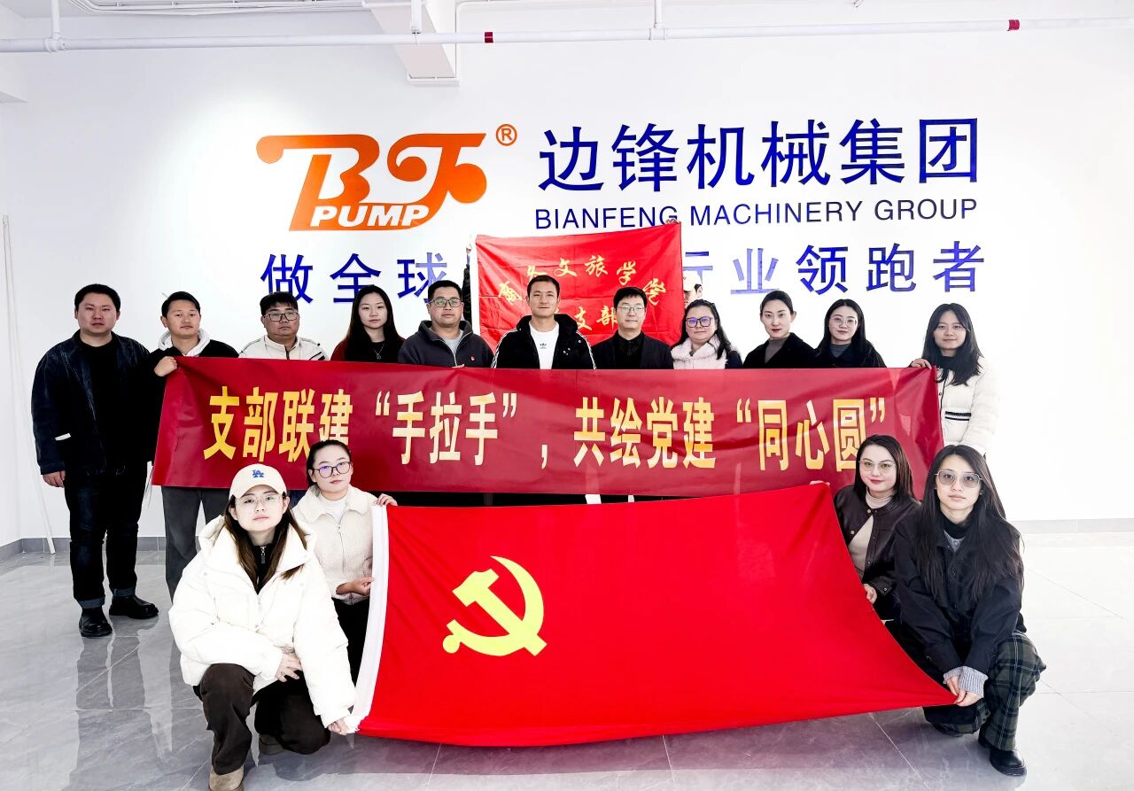 金年金字招牌诚信至上商务文旅学院党支部与嘉善边锋机械（集团）有限公司党支部联合开展“党建手拉手”主题党日活动