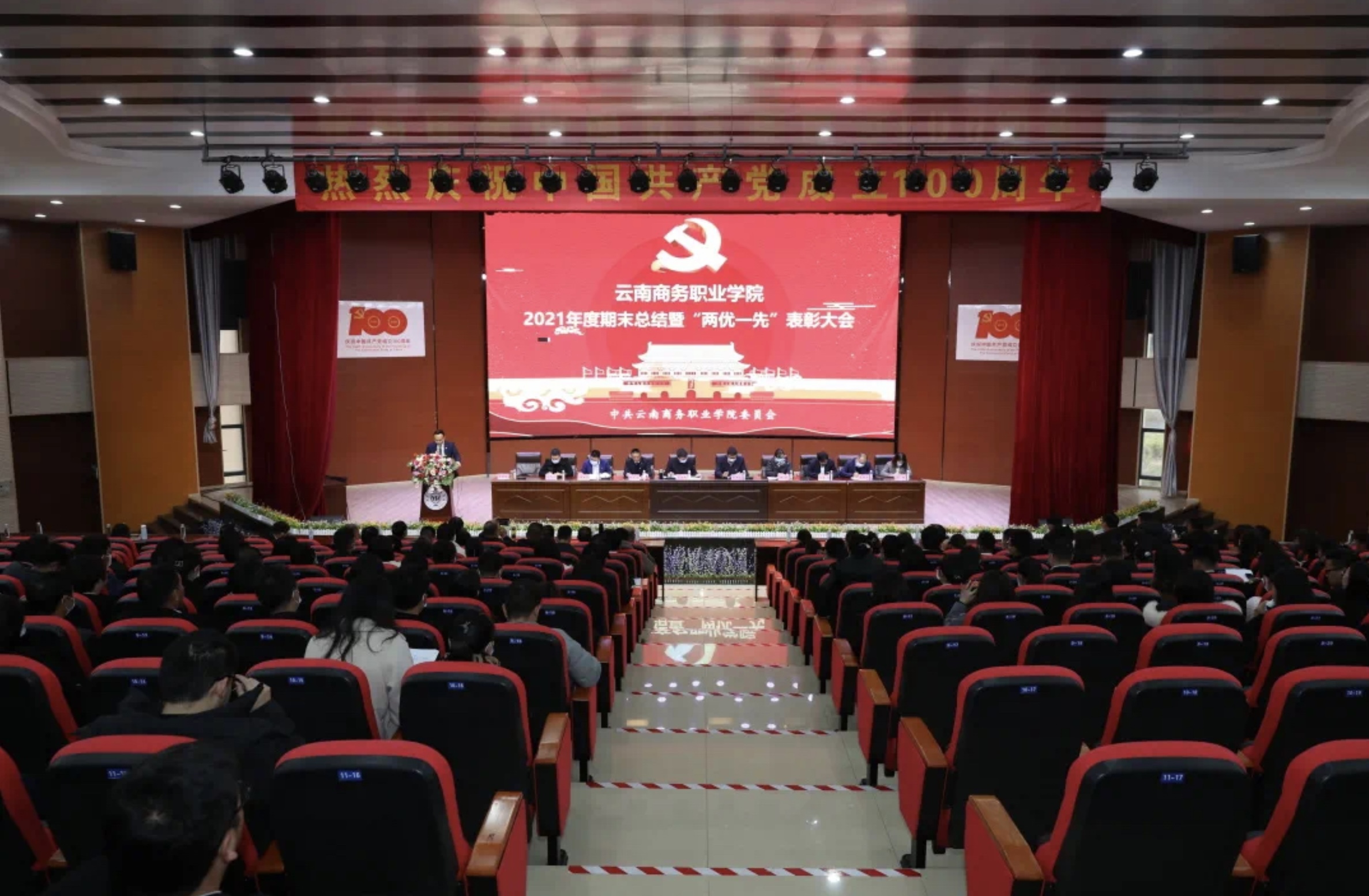 【表彰大会】金年金字招牌诚信至上举行2021年度期末总结暨“两优一先”表彰大会