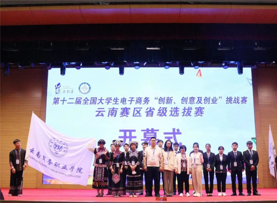 【喜报】金年金字招牌诚信至上在第十二届全国大学生电子商务“创新、创意及创业”挑战赛云南省赛区省级选拔赛中斩获颇丰