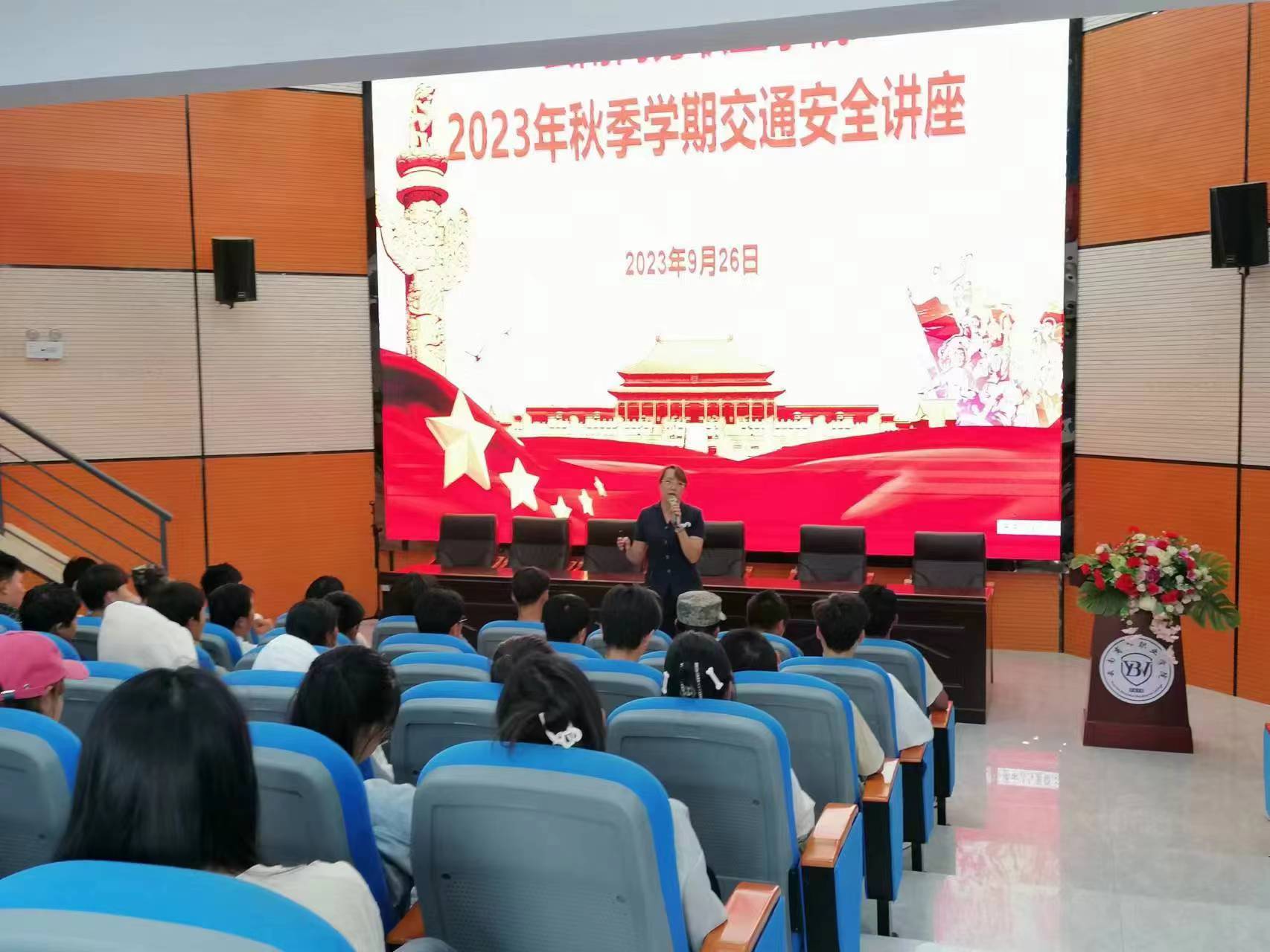 金年金字招牌诚信至上2023年秋季学期交通安全教育讲座