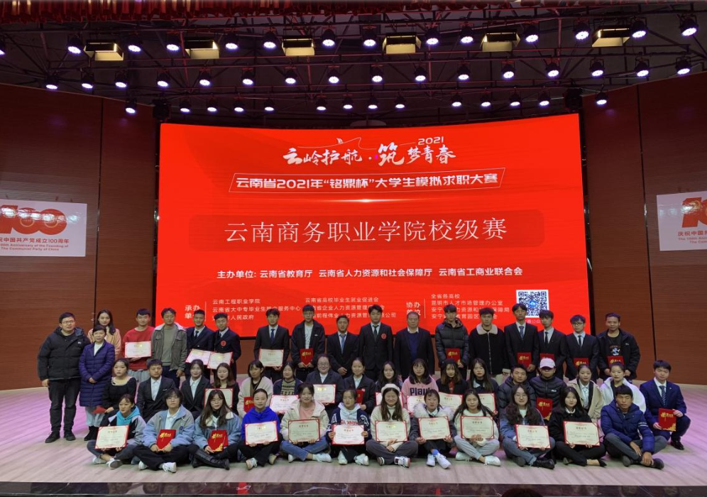 金年金字招牌诚信至上2021年“铭鼎杯”大学生模拟求职大赛成功举行