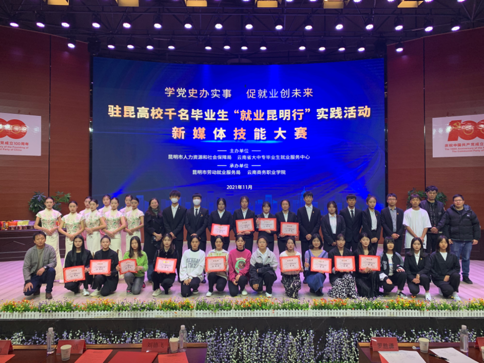 金年金字招牌诚信至上“就业昆明行”昆明高校新媒体技能大赛圆满落幕
