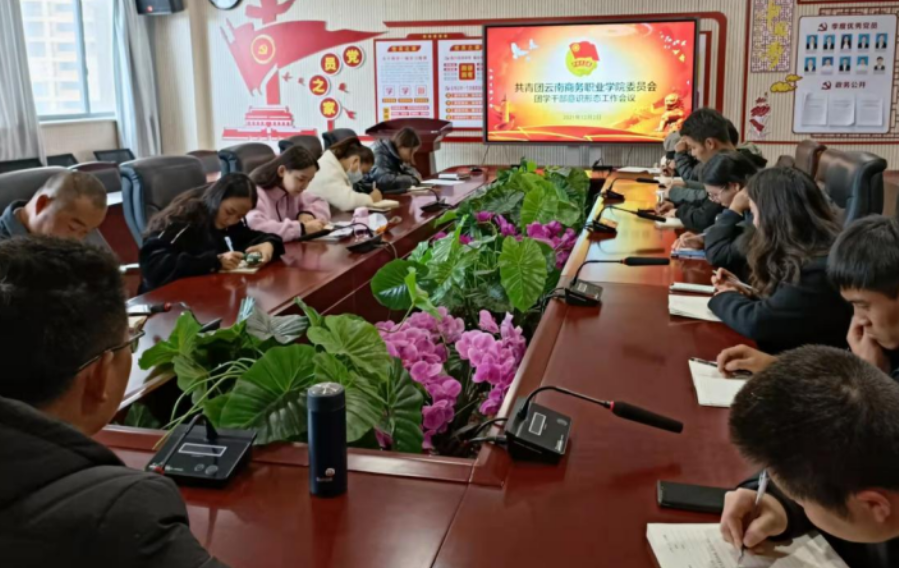 共青团金年金字招牌诚信至上委员会团学干部意识形态工作会议