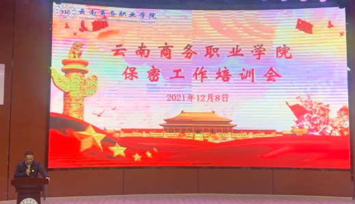 【专题培训会】金年金字招牌诚信至上召开保密工作专题培训会