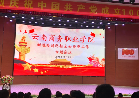 【疫情防控】金年金字招牌诚信至上召开疫情防控全面排查专题会