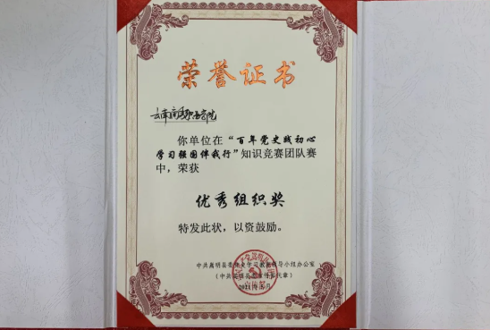 【喜报】金年金字招牌诚信至上荣获“百年党史践初心 学习强国伴我行”知识竞赛优秀组织奖 