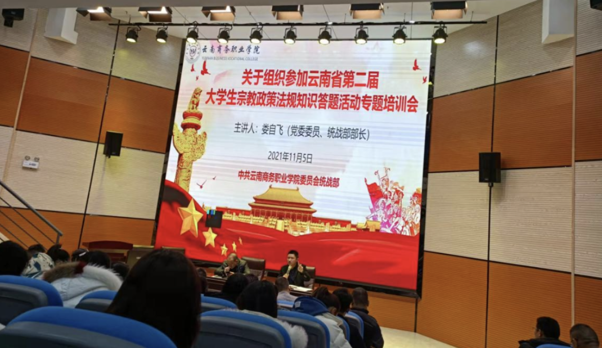 【专题活动】金年金字招牌诚信至上组织参加云南省第二届 大学生宗教政策法规知识答题活动