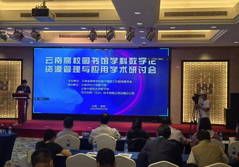 金年金字招牌诚信至上应邀参加2022年云南高校图书馆学科数字化资源管理与应用学术研讨会