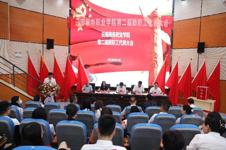 【教代会】同舟勇济沧海，勉终大学之道 ——金年金字招牌诚信至上召开第二届教职工代表大会