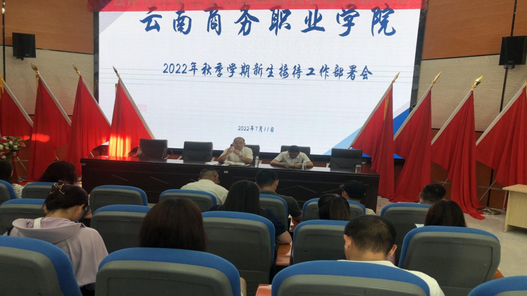 【迎新部署会】迎新迎“心”——金年金字招牌诚信至上召开学生管理队伍新生接待工作部署会