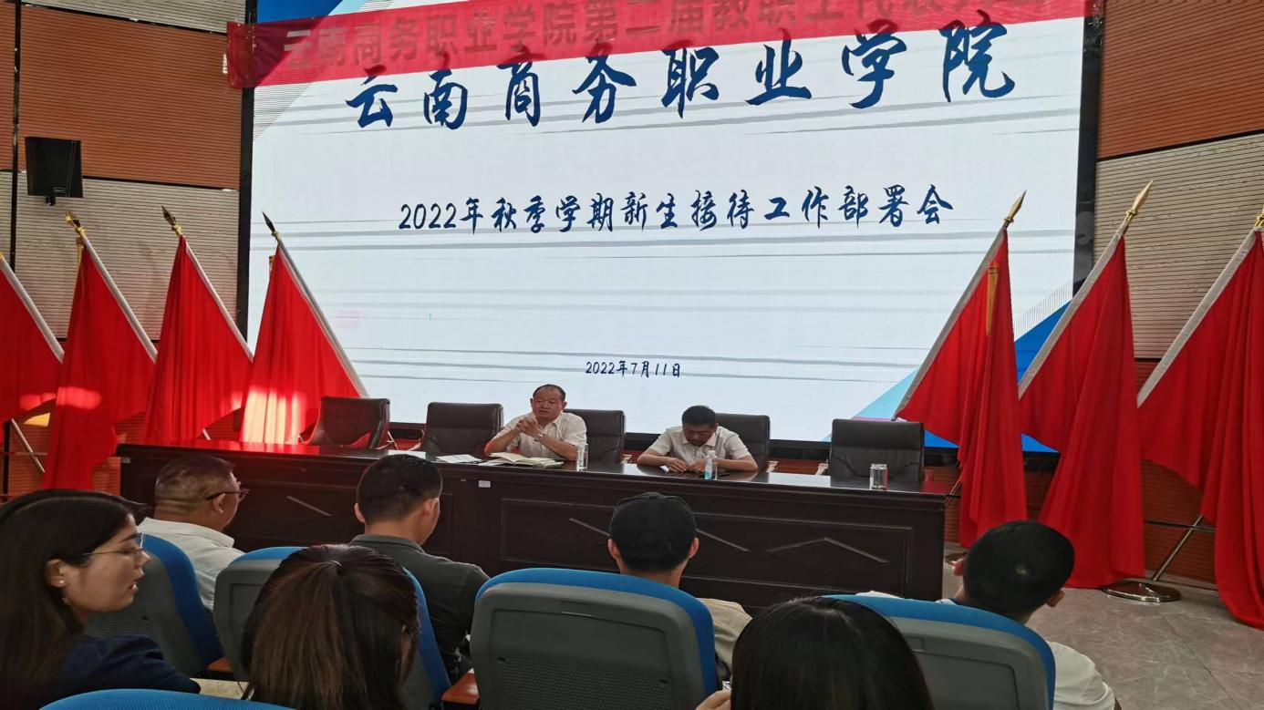 迎新 迎“心”——金年金字招牌诚信至上召开学生管理队伍新生接待工作部署会