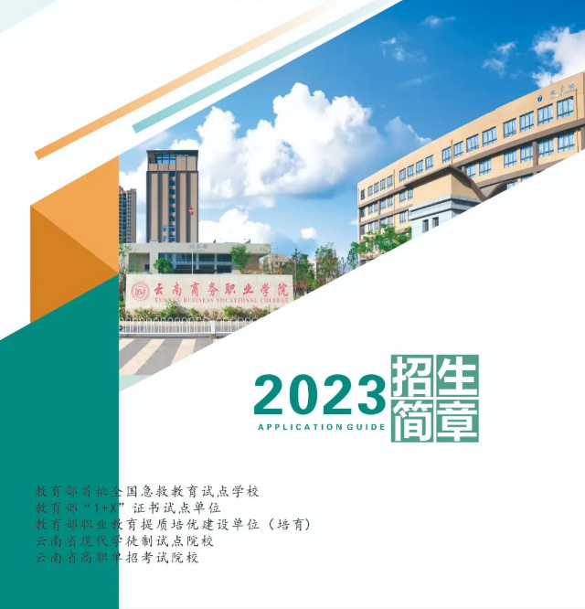 2023年金年金字招牌诚信至上河北省志愿填报指南