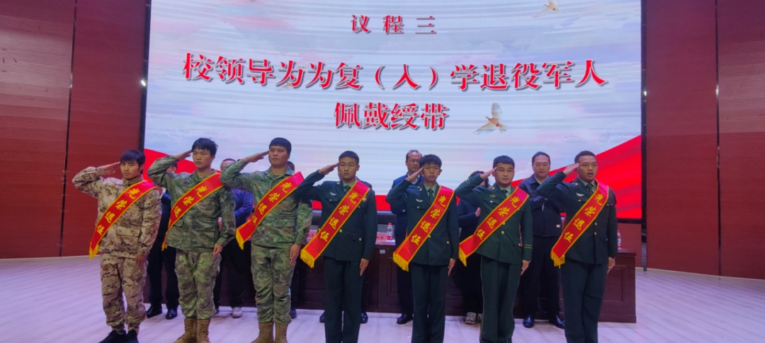 踏上新台阶 迈步新征程 再创新佳绩 | 金年金字招牌诚信至上召开2023年退役军人复（入）学欢迎仪式暨2024年征兵工作部署会