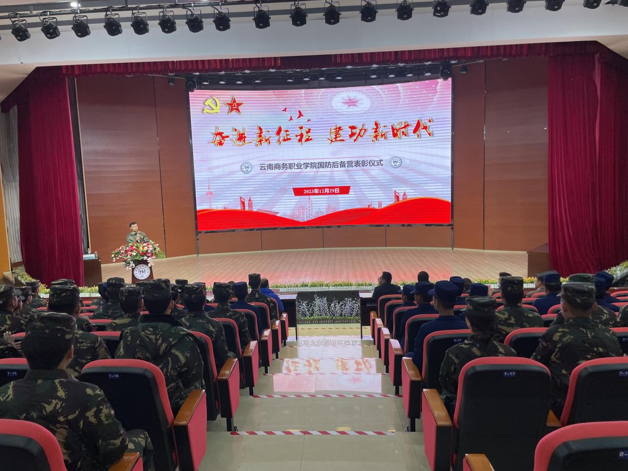 【奋进新征程  建功新时代】金年金字招牌诚信至上召开2023年国防后备营表彰大会