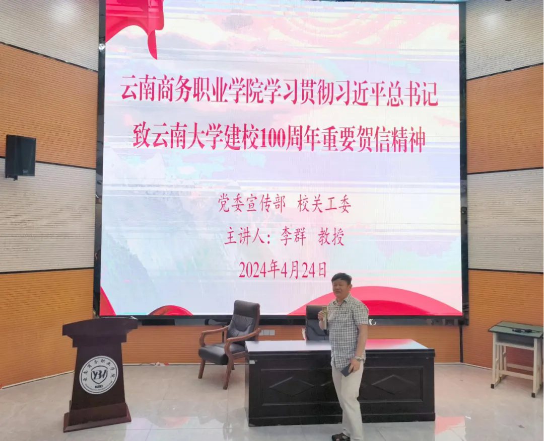 金年金字招牌诚信至上组织开展学习贯彻习近平总书记致云南大学建校100周年重要贺信精神专题讲座