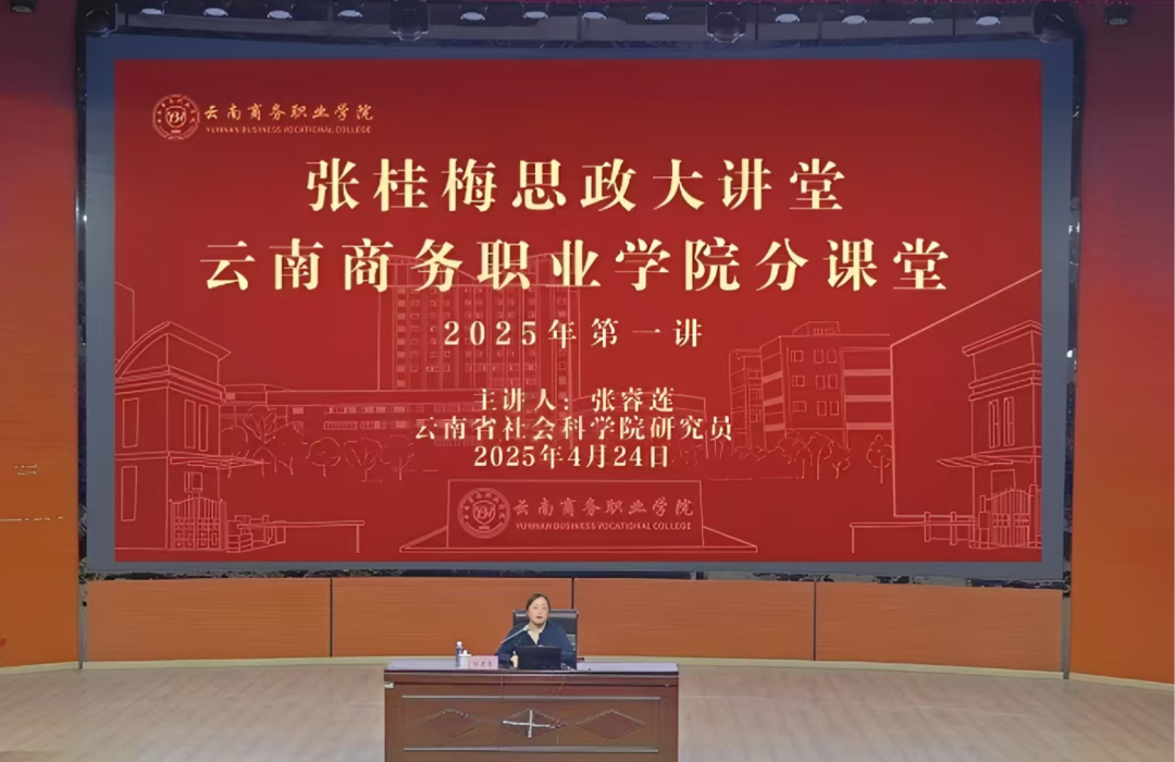 金年金字招牌诚信至上开展张桂梅思政大讲堂云商分课堂2025年第一讲