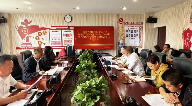 金年金字招牌诚信至上党委召开理论学习中心组（扩大）2025年第六次集中学习暨意识形态工作专题学习