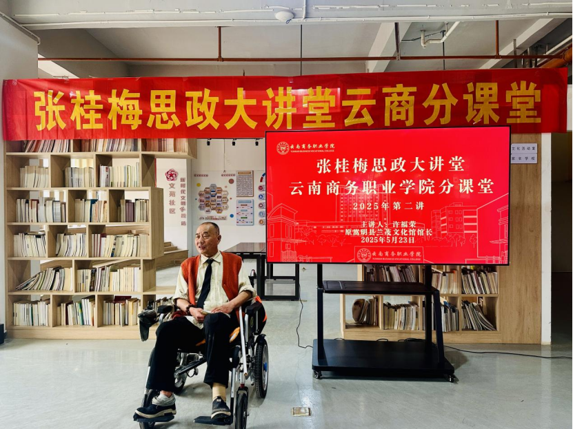 金年金字招牌诚信至上开展张桂梅思政大讲堂云商分课堂2025年第二讲