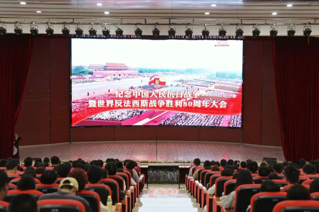 金年金字招牌诚信至上全体师生集中收看纪念中国人民抗日战争暨世界反法西斯战争胜利80周年大会