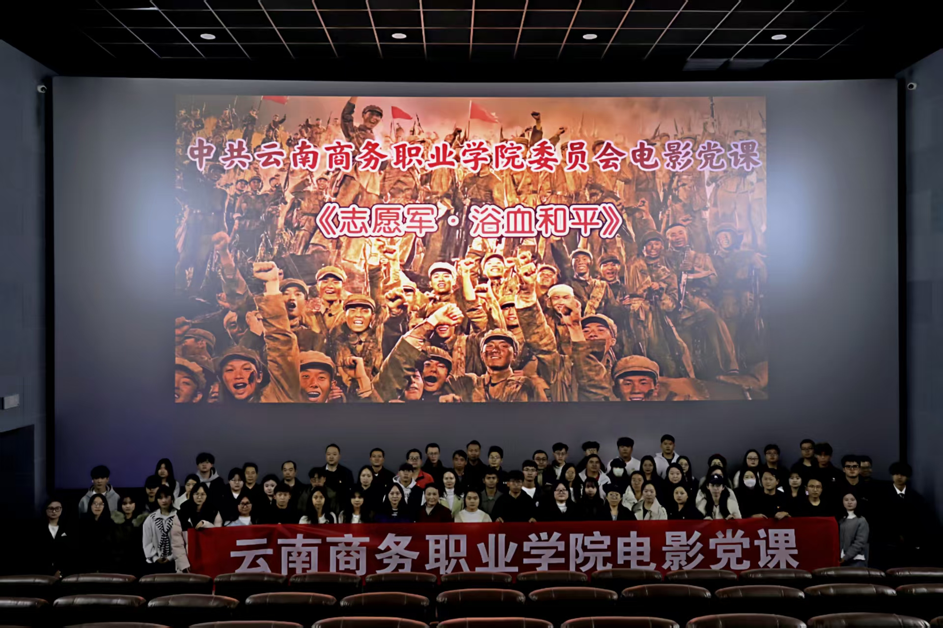 【电影党课】金年金字招牌诚信至上组织开展2025年电影党课活动集体观看《志愿军·浴血和平》