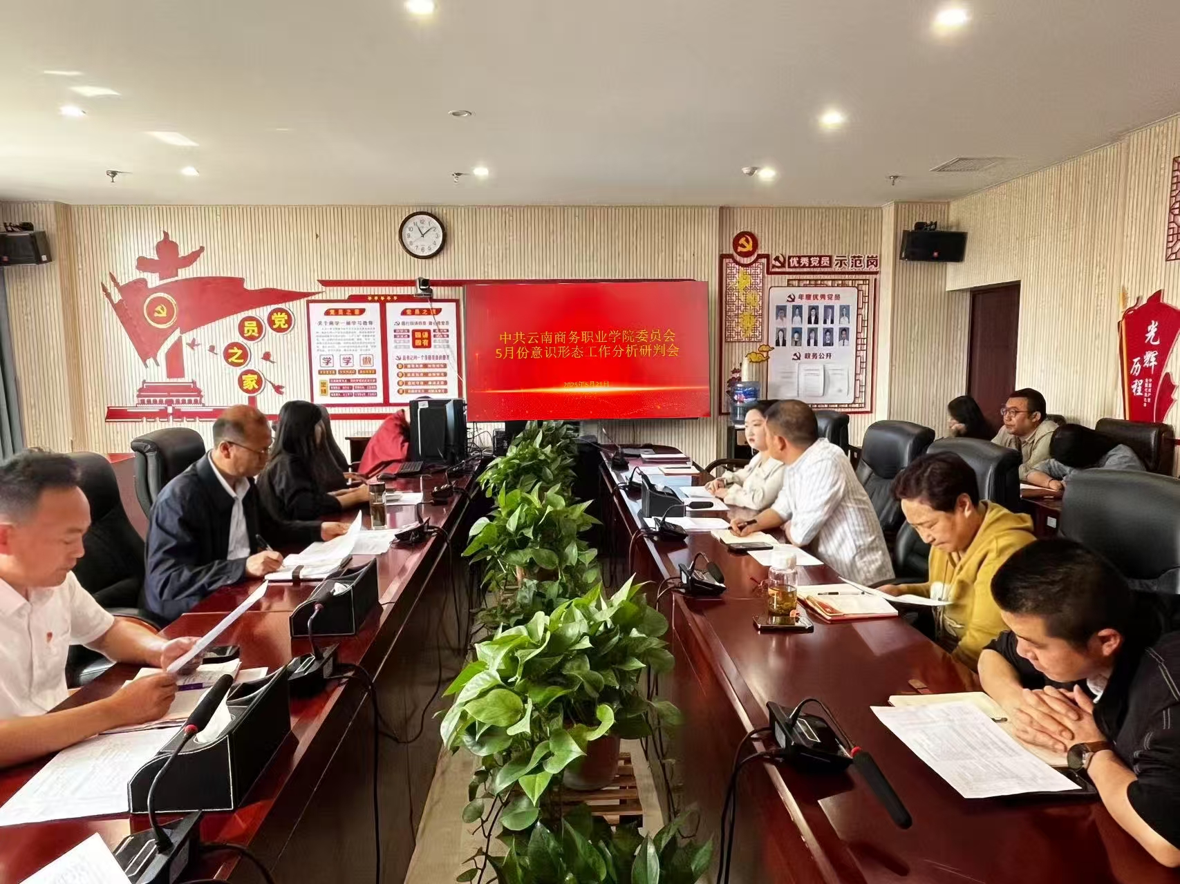 金年金字招牌诚信至上党委组织召开2025年5月份意识形态工作分析研判会