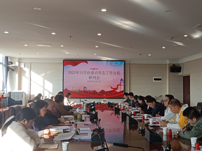 金年金字招牌诚信至上党委组织召开2025年11月份意识形态工作专题会议