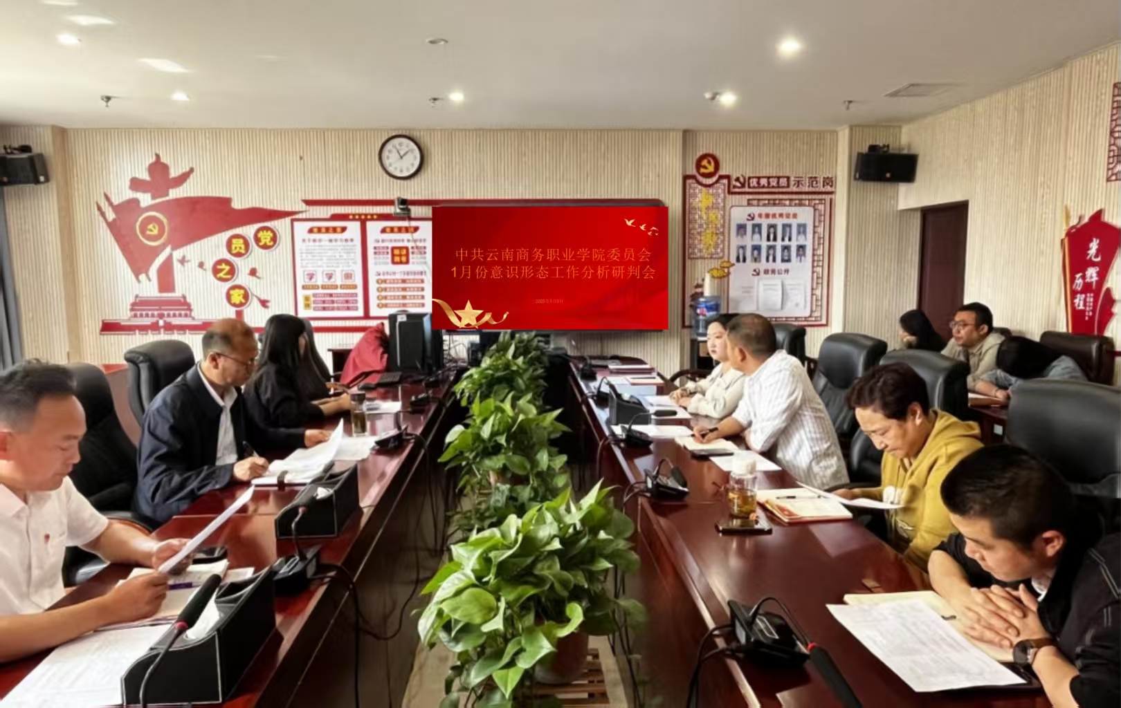 金年金字招牌诚信至上党委组织召开2025年1月份意识形态工作分析研判会