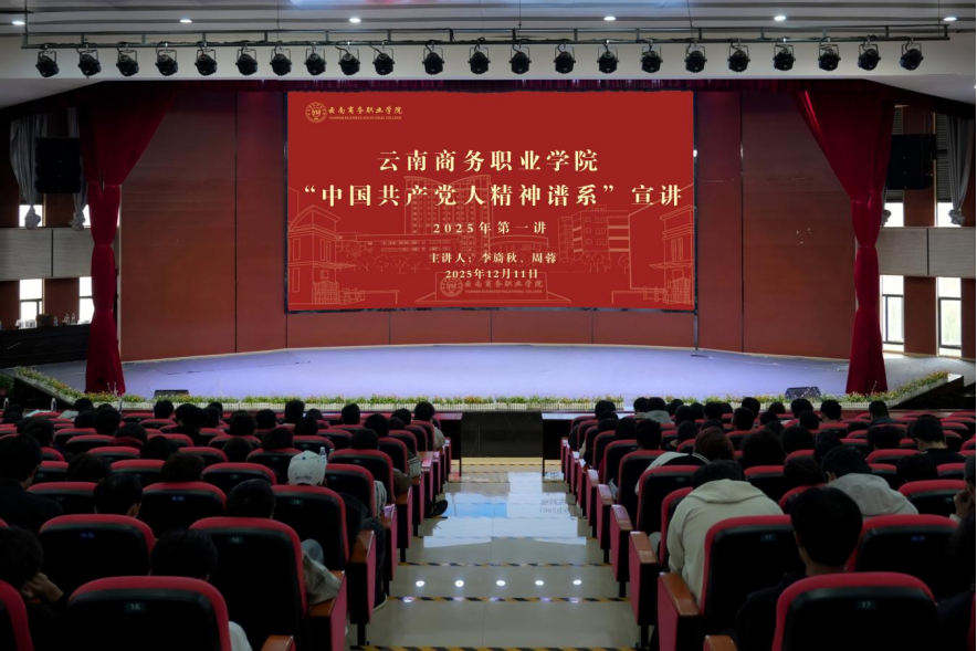 金年金字招牌诚信至上“中国共产党人精神谱系”宣讲2025年第一讲正式开讲